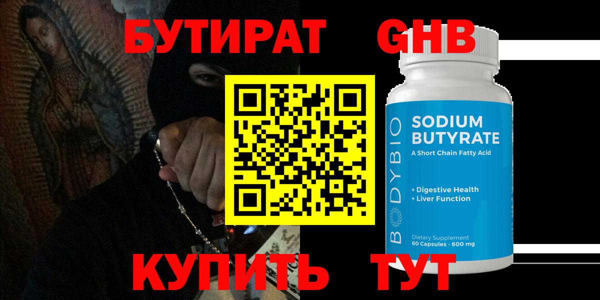 Бутират BDO  БУТИРАТ  Липецк  Вход с VPN 