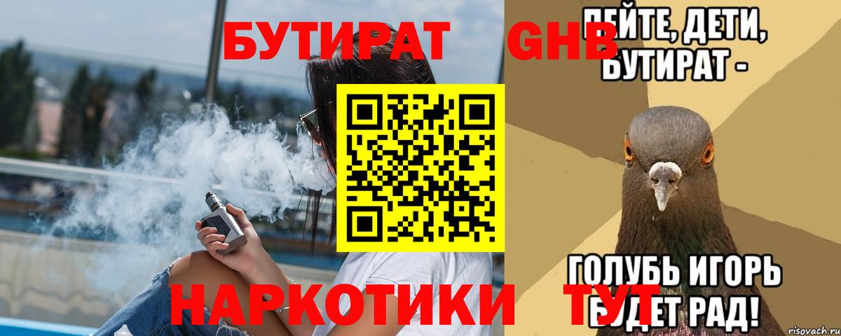 Бутират 1.4BDO Липецк