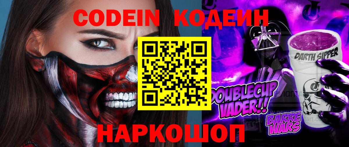 Кодеиновый сироп Lean напиток Lean (лин)  Кодеиновый сироп Lean напиток Lean (лин)  Липецк  Вход с VPN 