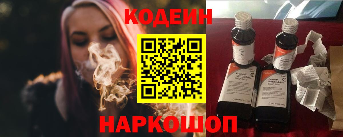 Codein Purple Drank Липецк